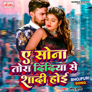 E Sona Tora Didiya Se Shadi Hoi