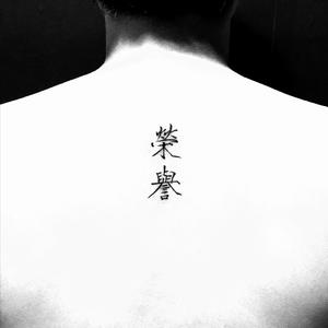 榮 譽 （Prod by YZ BEATZ＆YZ.MY）