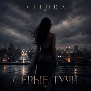 Серые тучи