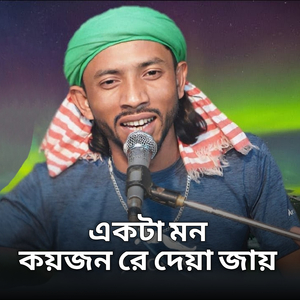 Ekta Mon Koyjon Re Deya Jay