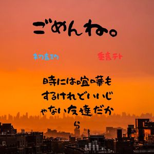 ごめんね。 (feat. 初音ミク & 重音テト)