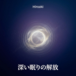 静かな眠りの重み