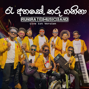 Re ahase tharu ganina Chooty nangiye (1st live version)