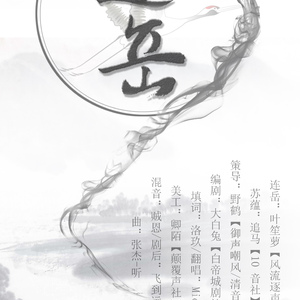 《连岳》剧情版（翻自 张杰）