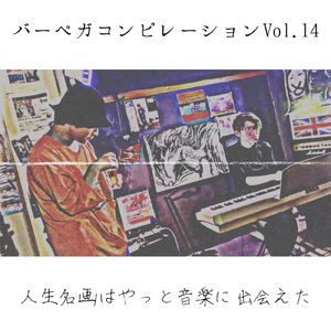 ストリートで会おう