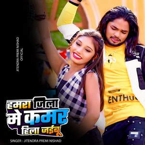 Hamra Jila Mein Kamar Hila Jaibu