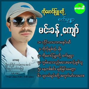 Kwan Yar Thae Ma Lay Mg Chit Thu