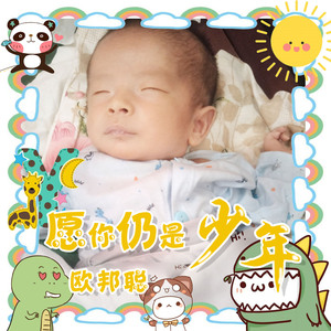 欧峻豪小宝贝