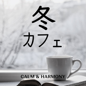 カフェおすすめリフレッシュサウンド