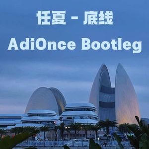任夏 - 底线 (AdiOnce Bootleg)