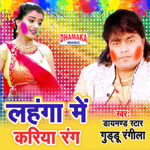 Lahanga Me Kariya Rang