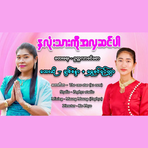 Hna Lone Thar Ko AHla Sin Par