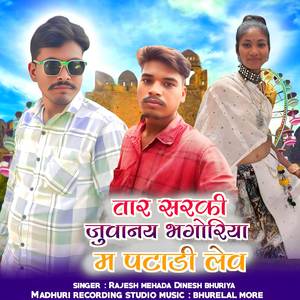 Tar sarki juvany bhagoriya m patadi lev