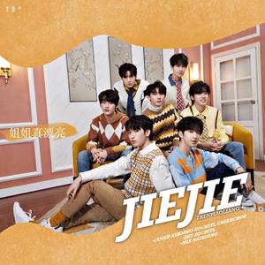 姐姐真漂亮（翻自 时代少年团）