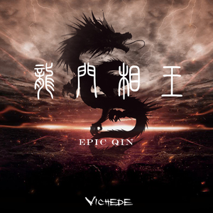 Epic Qin (龙门相王)