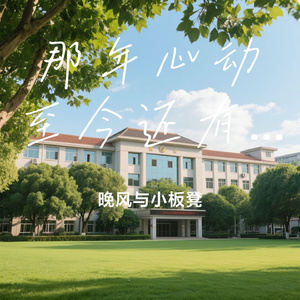 那年心动至今还有余震