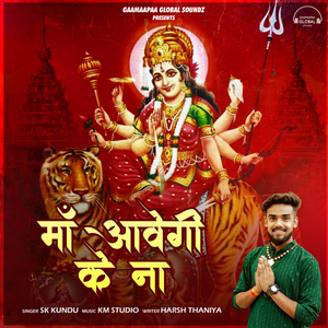 Maa Aavegi Ke Na