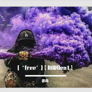 [‘free’]【无名BEAT】