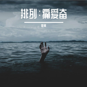 莺莺小卖部（feat.脆弱小子五晨）