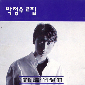 이젠 미련도 없어