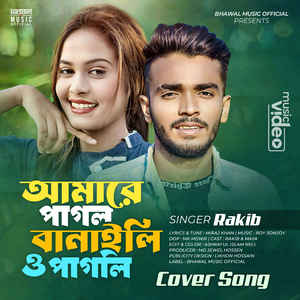 Amare Pagol Banaili O Pagli 2