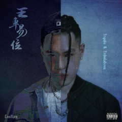 Sorry Not Sorry (ft.派克特(PACT) & 王以太)