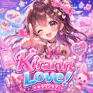 キラリンラブ！