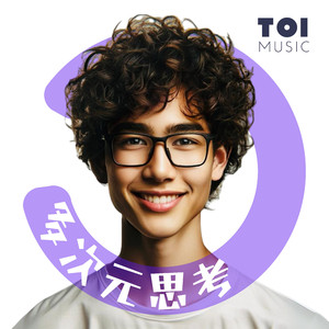 多次元思考