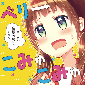 なかよく…なれるかな？