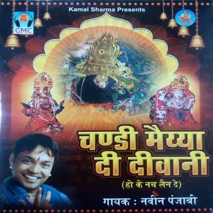 Chandi Maiya Di Deewani