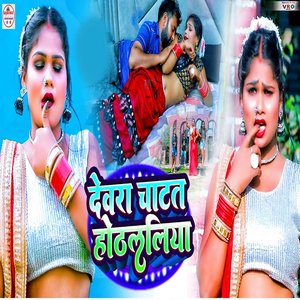Dewra Chatat Hothlaliya