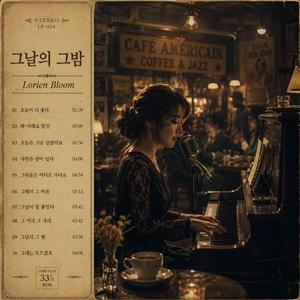 그리움은 어디로 가나요