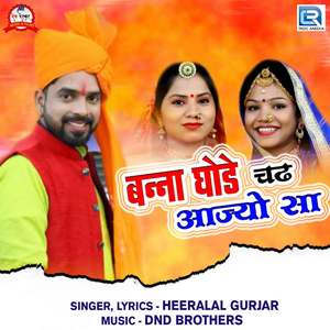 Banna Ghode Chadh Aajyo Sa