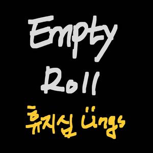 휴지심 (feat. ARB)