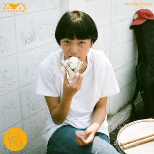 หากว่าได้อยู่ด้วยกัน