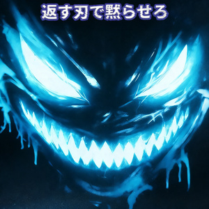 切り札を叩き込め