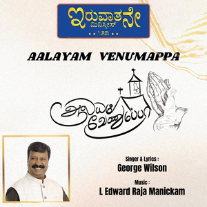 Aalayam Venumappa