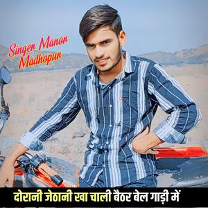 Dorani Jethni Kha Chali Bethar Bel Gadi Me