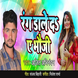 Rang Dale Da Ye Bhauji