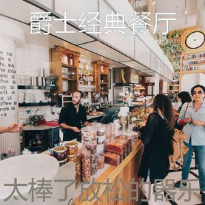 一尘不染咖啡厅印象数