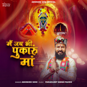 Main Jab Bhi Pukaru Maa