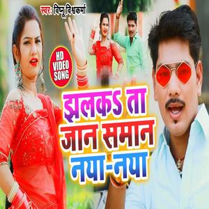 Jhalkata Jaan Saman Naya Naya