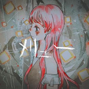 メリュー（翻自 n-buna）