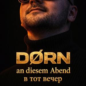 В тот вечер