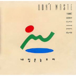 어제의 기억으로