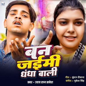 Ban Jaimi Dhandha Wali