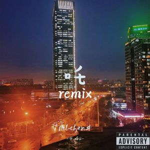 吒 Remix(prod.GOAT CREW)