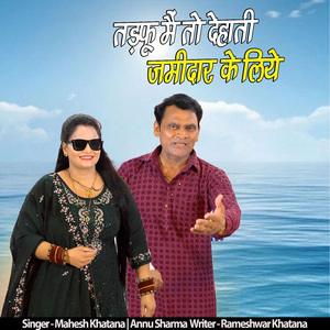 Tadfu Main To Dehati jimidar Ke liye