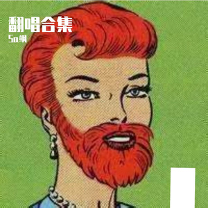 「让她降落」-Sa飒翻唱