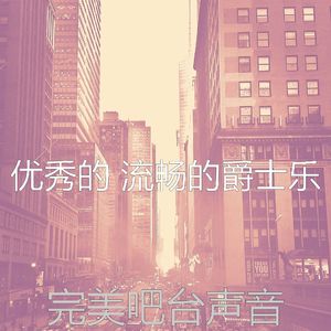 优美牛排屋器乐